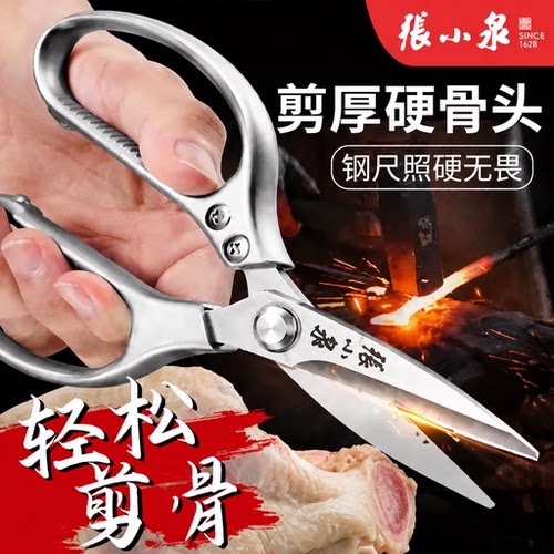 张小泉正品厨房鸡骨剪刀加大加厚