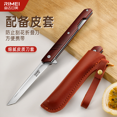 金达日美水果刀折叠便携小刀锋利高硬度家用削皮户外露营随身刀具