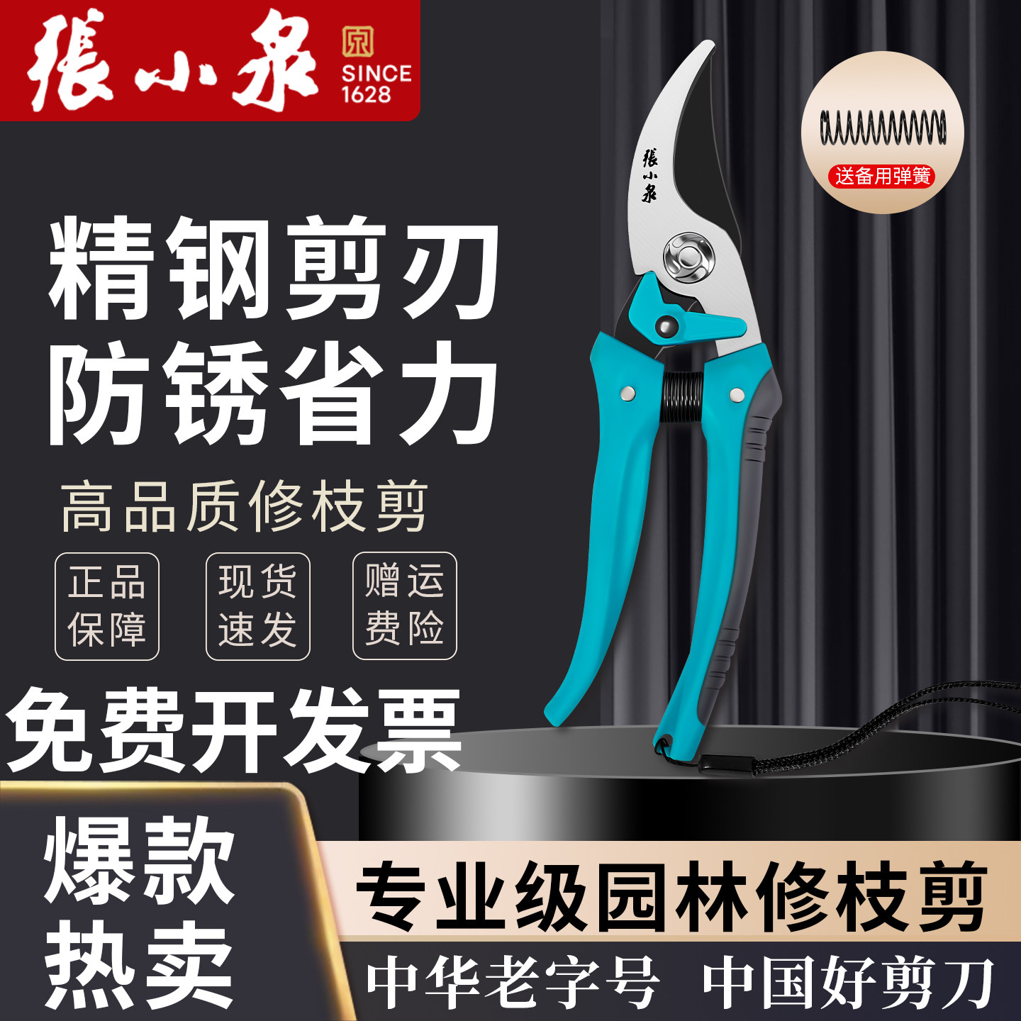 张小泉园艺剪刀省力修花剪枝神器
