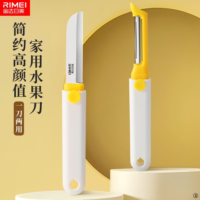 金达日美双头削皮刀水果刀二合一瓜刨削皮神器土豆苹果便捷式小巧