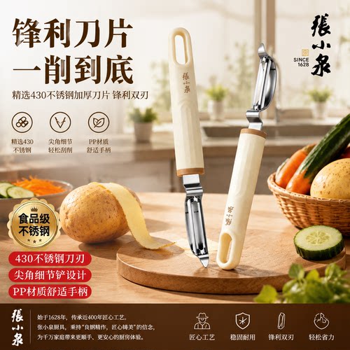 张小泉正品果蔬两用多功能削皮刀