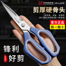 十八子作厨房专用剪刀家用不锈钢食物剪子多功能鱼肉剪鸡骨剪正品