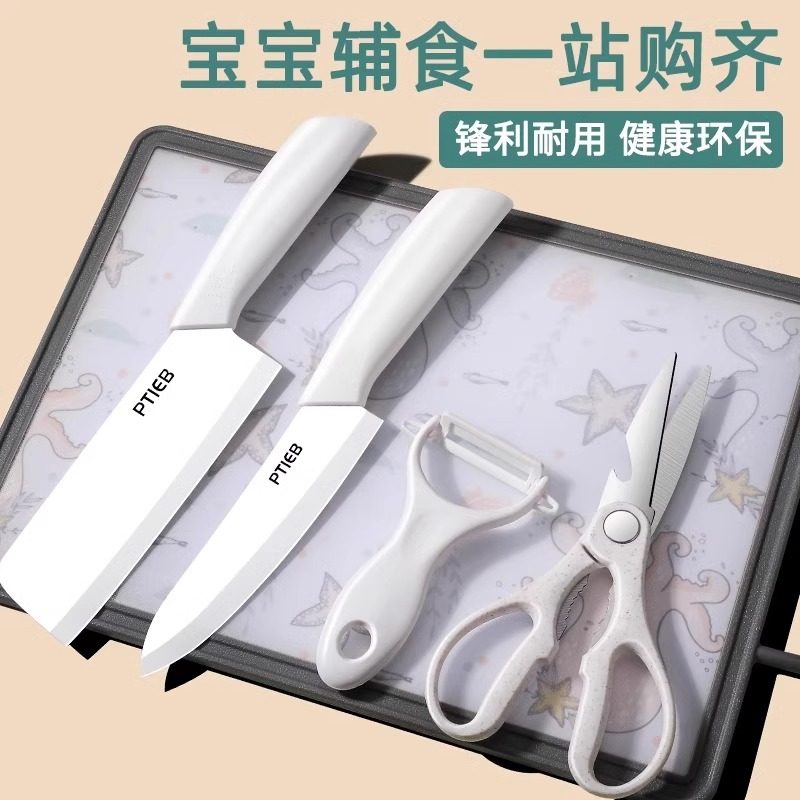 德国菜刀家用刀具水果陶瓷刀婴儿辅食厨师专用宿舍女生切菜刀套装