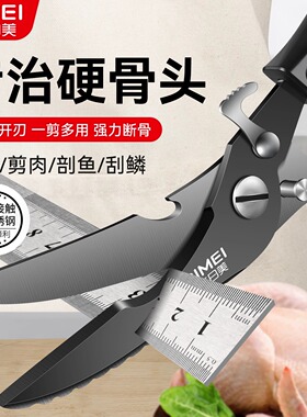 金达日美厨房剪刀多功能家用不锈钢强力剪鸡鸭鹅骨头专用进口剪子