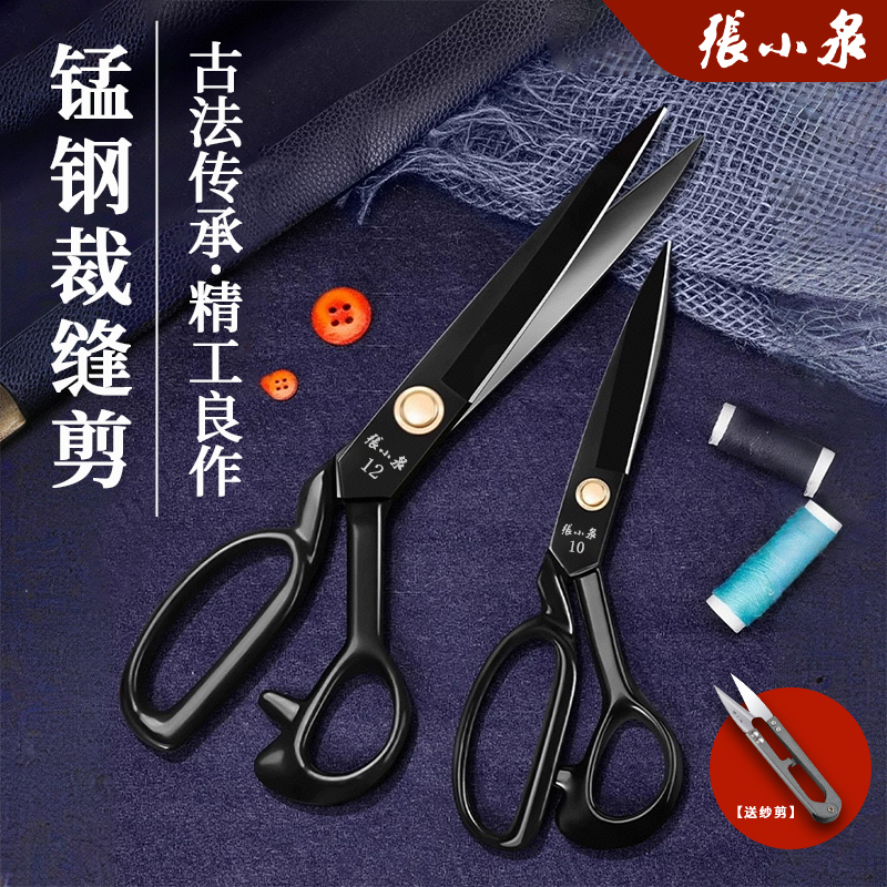 張小泉家用裁縫剪刀專業縫紉大剪