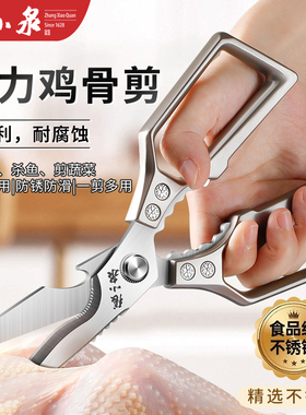 张小泉厨房剪刀家用强力鸡骨剪多功能食品级剪鸡鸭鹅骨头专用剪子