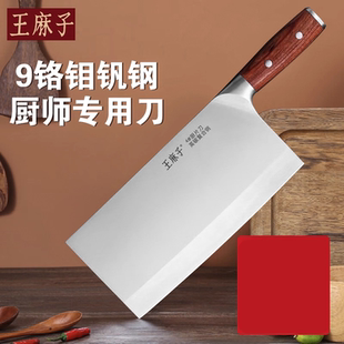 王麻子9铬18钼钒钢刀具菜刀专业菜刀厨师专用切片切菜切肉片刀