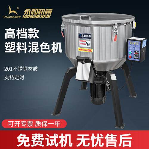 永和塑料搅拌机立式混色机多功能拌料机工业色母食品饲料加厚