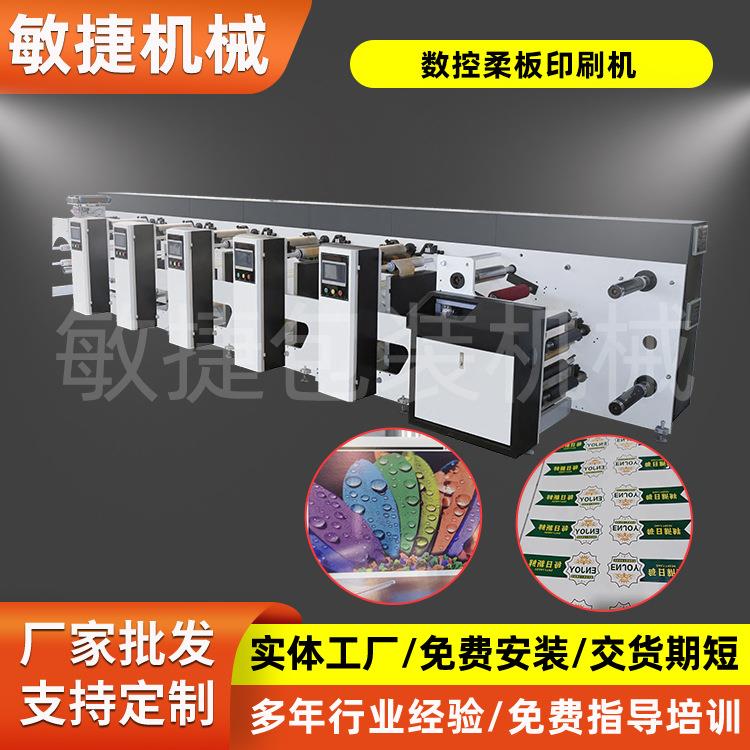 厂家供应全自动高速小型塑料薄膜UVLED烘干柔版机组印刷机