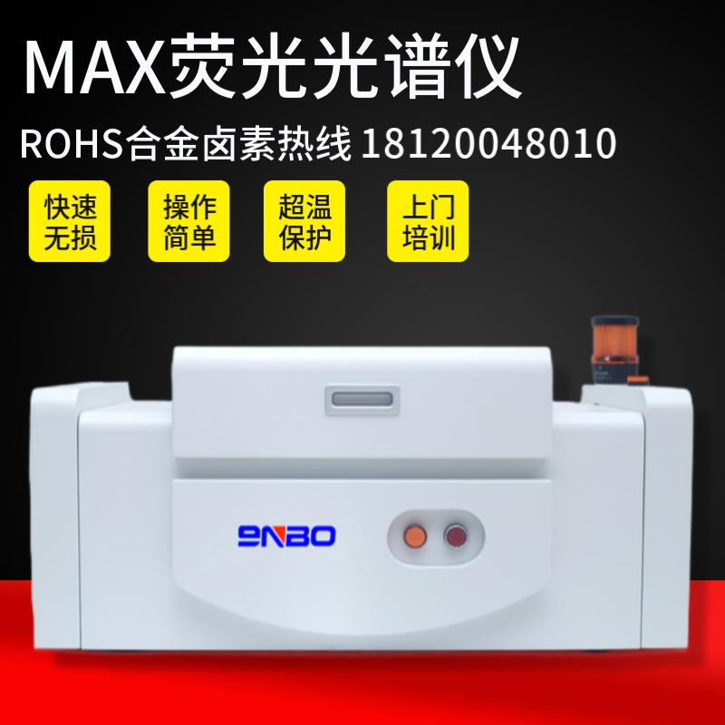 真空型光谱仪rohs2.0卤素重金属合金检测仪涂镀层测厚仪塑料