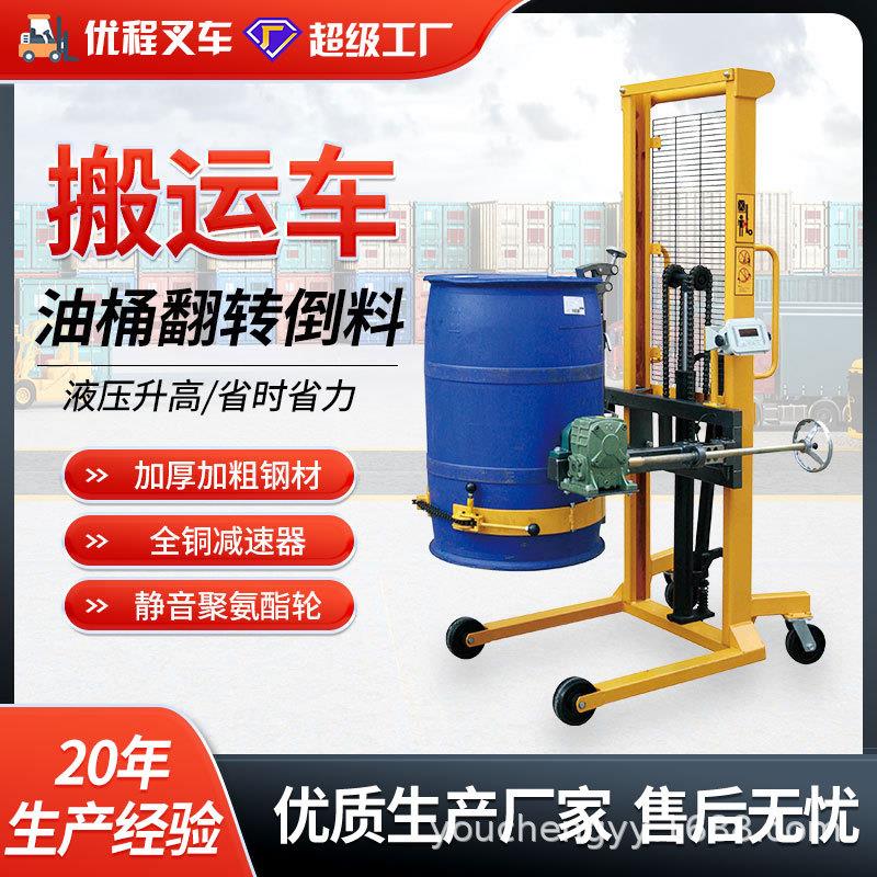 叉车油桶升高倒料车圆桶装卸车铁桶塑料桶搬运车称重液压叉车