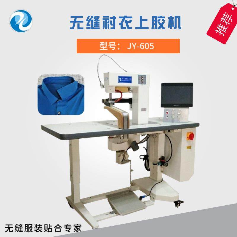 加工全自动触控屏操作无痕衬衣上胶机男士无缝服装贴胶机,纺织面料/辅料/配套,其他纺织机械,淘宝优惠券,粉丝福利购,淘宝优惠卷