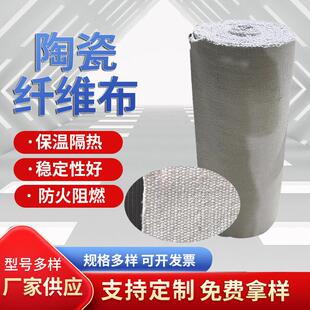 陶瓷纤维布现货保温隔热阻燃防火布炉门防火阻燃布防烟幕帘陶瓷布