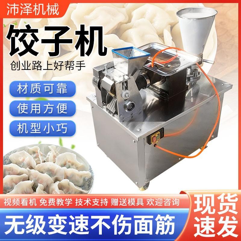 80型饺子机不锈钢仿手工水饺咖喱饺煎饺成型机可换模具智能全自动