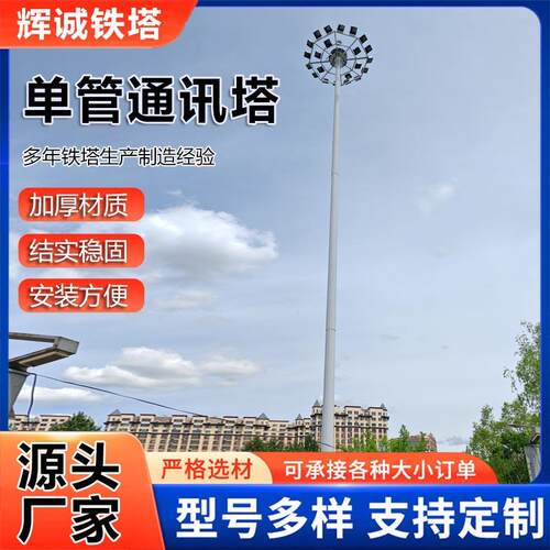 单管通讯塔60米信号发射塔单管角钢通讯铁塔通讯单管塔单管通信塔