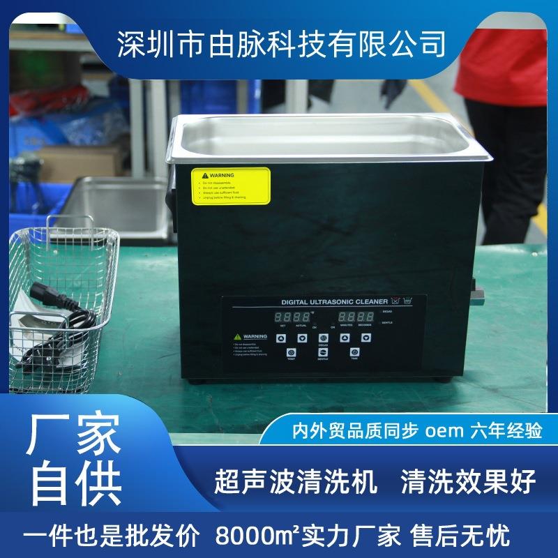 厂家直供超声波清洗机脱气扫频五金线路板实验室模具去油6L