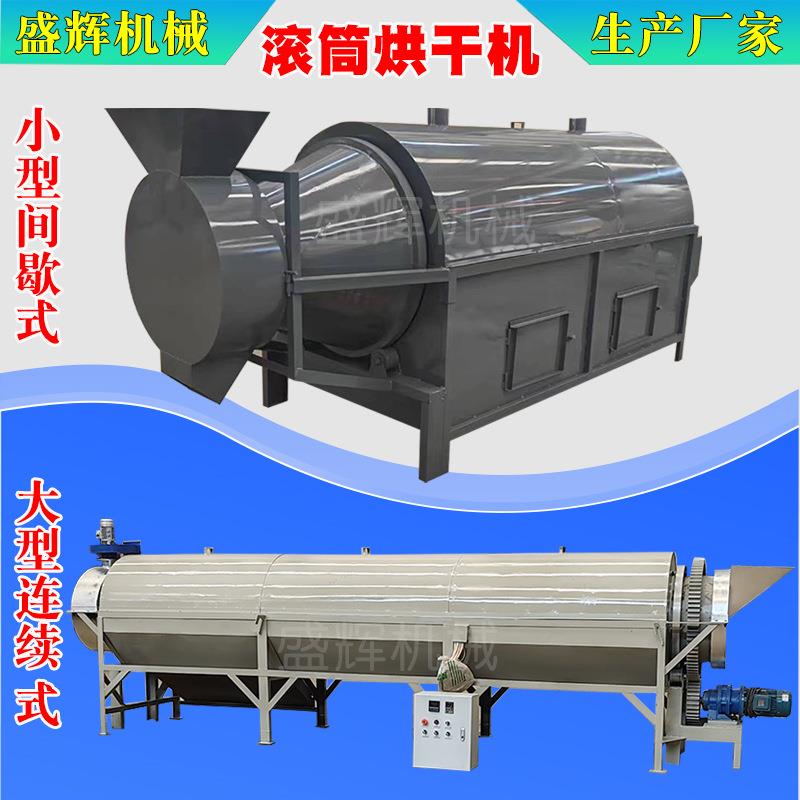 电加热酒糟椰糠锯末物料烘干机小型滚筒锯末药渣牛粪干燥机设备