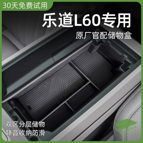 蔚来乐道L60专用车载中控扶手箱储物盒汽车中间收纳用品改装配件