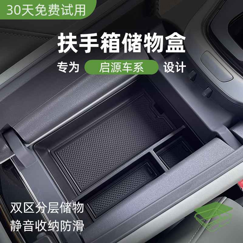 长安启源A07专用车载中控扶手箱储物盒Q05汽车中间收纳A05用品