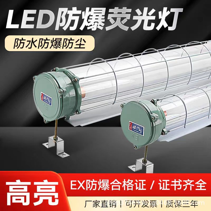 LED防爆T8三防支架灯潮流