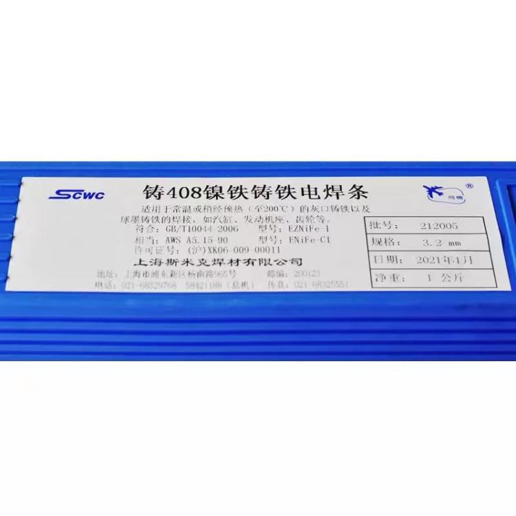 斯米克飞机牌Z508纯镍铜焊条