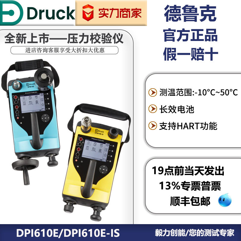 德鲁克DPI610E防爆压力校验仪