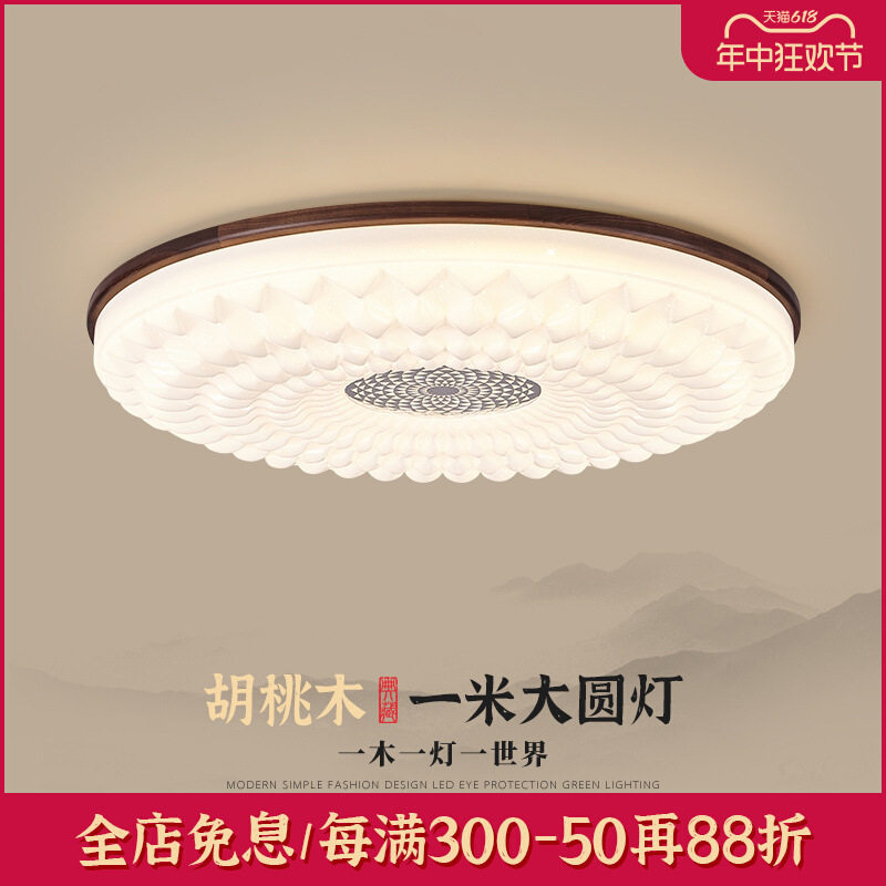新中式黑胡桃木圆形吸顶灯