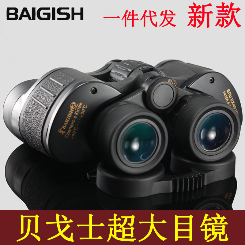 新品贝戈士望远镜双筒高倍高清夜视非红外10x50超大目镜望远镜