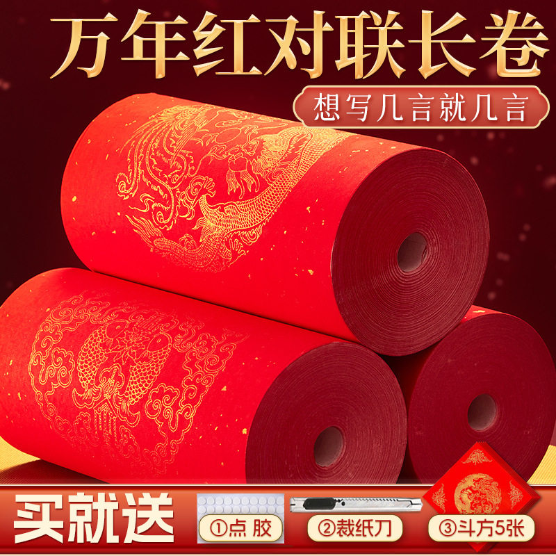 2026万年红长卷对联纸2026新款马年春联对联纸空白手写红马年