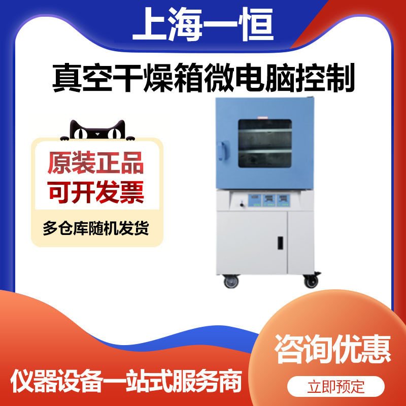 一恒BPZ-6213B立式恒温干燥箱