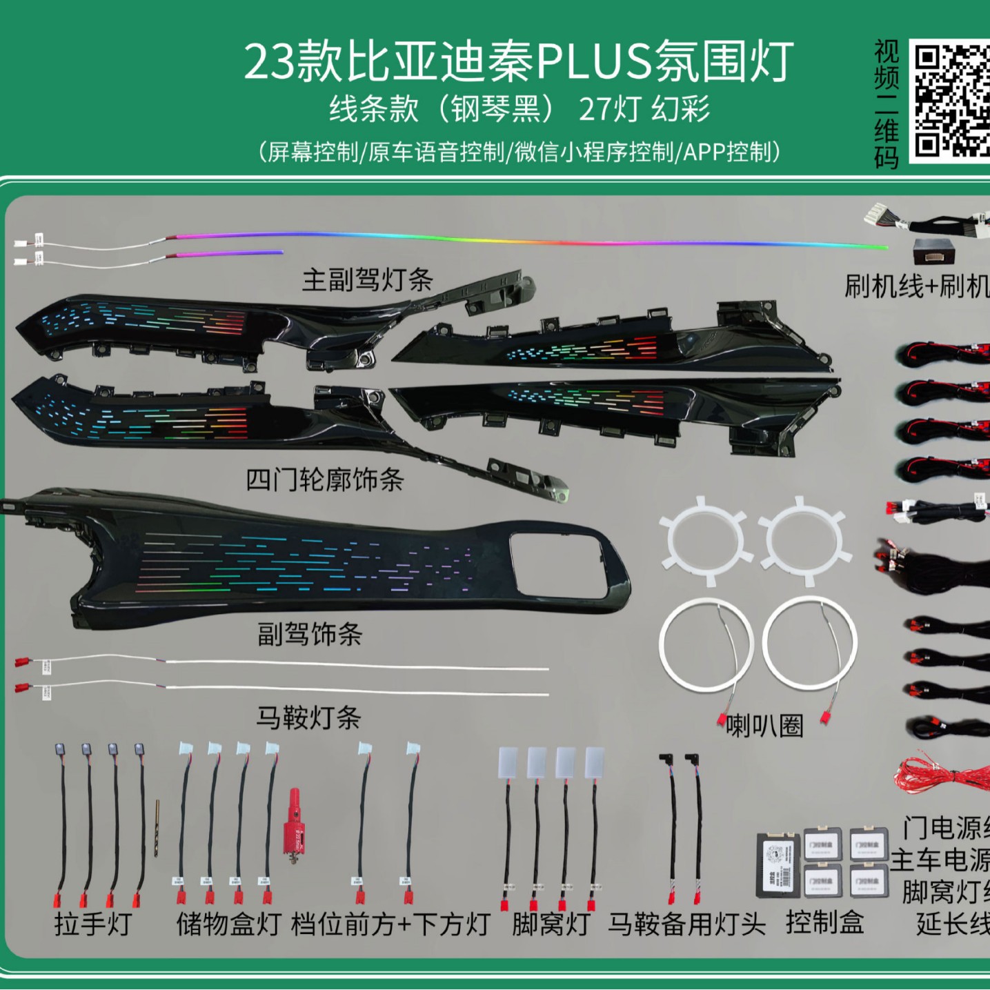 中雅车联比亚迪专用氛围灯