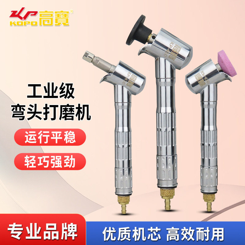 高宝气动打磨机弯头修边风磨笔刻磨笔迷你风动抛光机研磨机雕刻机