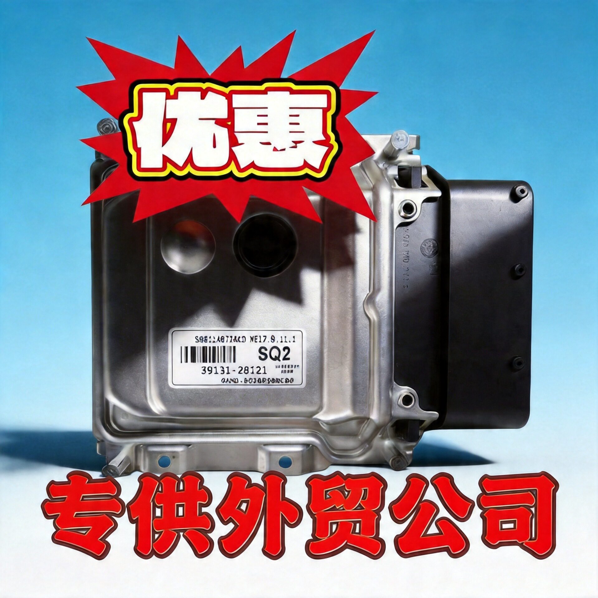 现代汽车发动机电子控制单元
