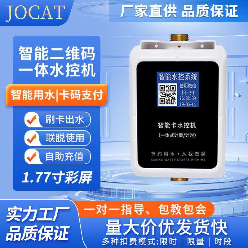 IC卡水控机学校浴室插卡节水器澡堂刷卡计费智能水表智能节水控机