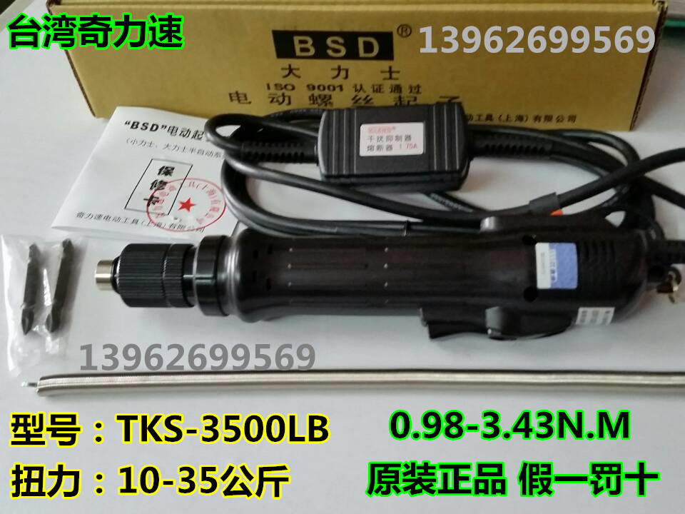 台湾奇力速电动螺丝刀TKS-3500L电动起子AC半自动手压式交流电批