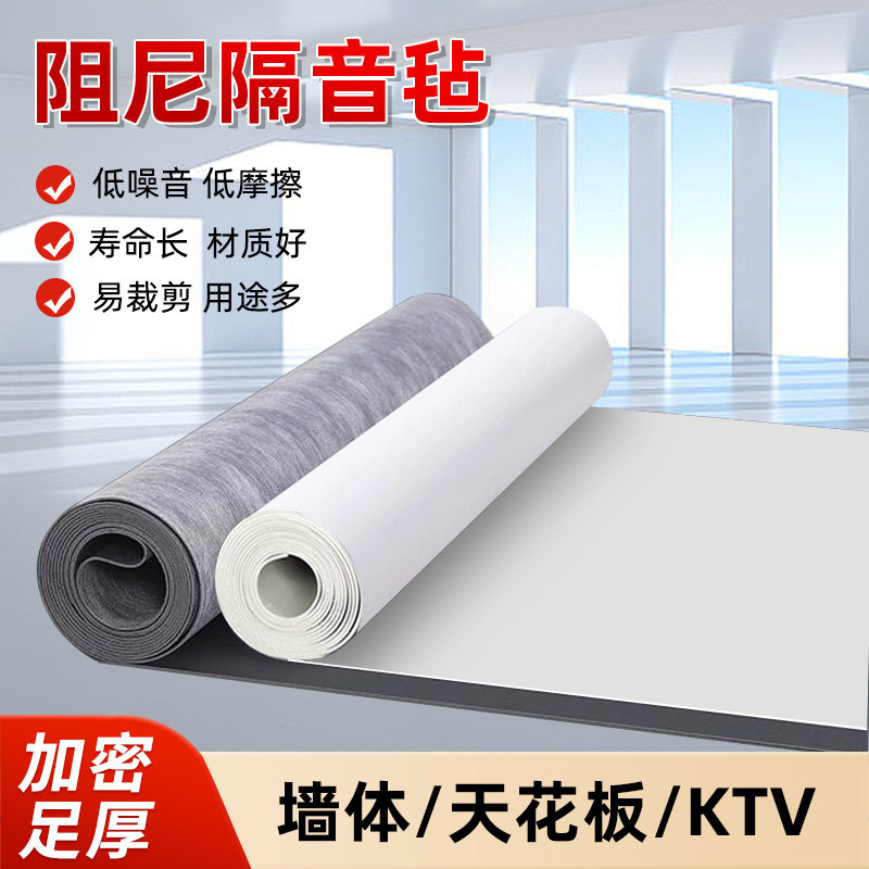 环保阻尼隔音毡天花板吊顶降噪材料隔音板地面墙体吸音棉毯隔音垫