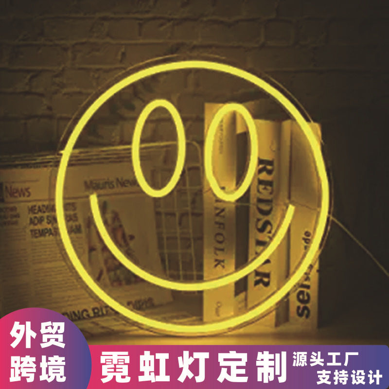 微笑脸霓虹灯12V儿童房礼物