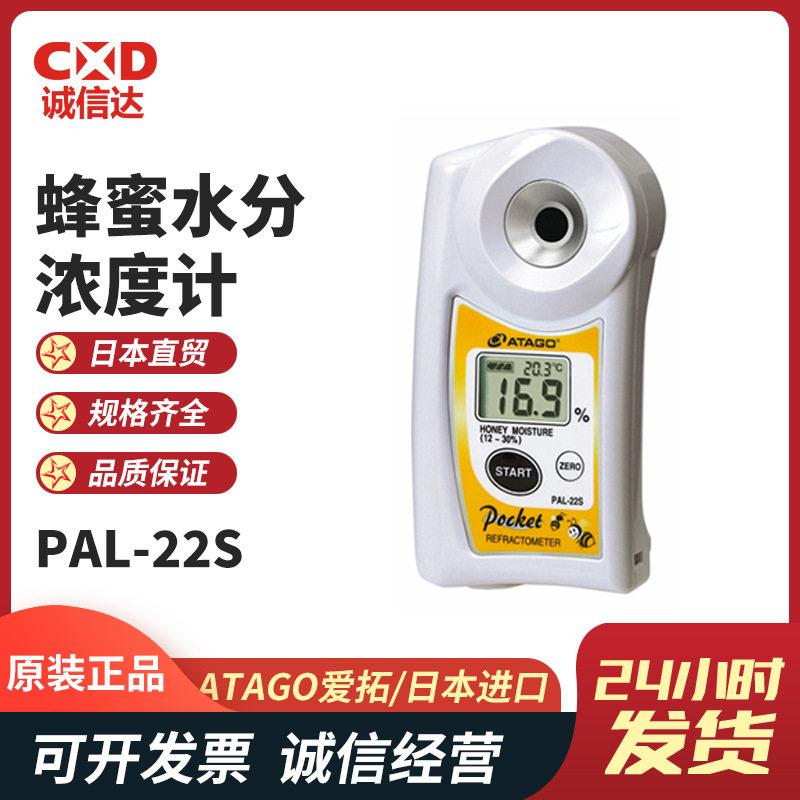 ATAGO爱拓PAL迷你数显折射计