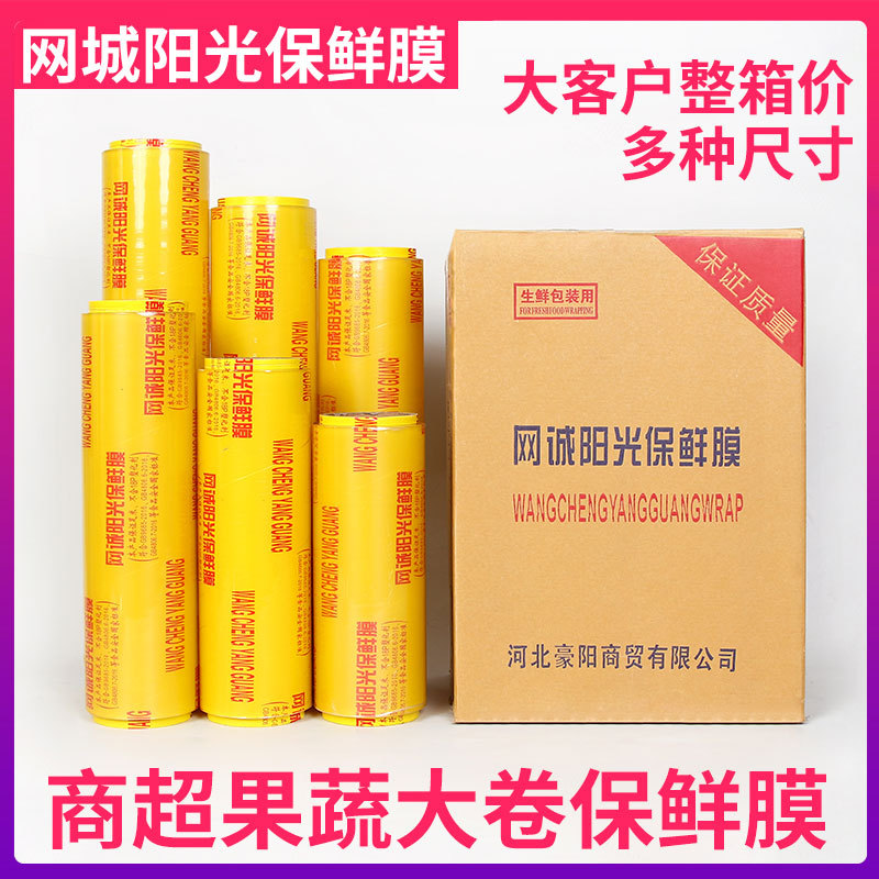 保鲜膜大卷食品包装膜超市水果生鲜托盘打包膜批发商超大卷保鲜膜