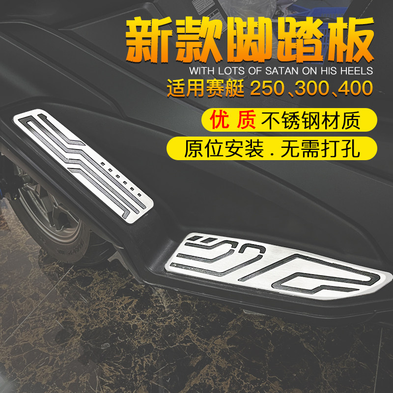 适用于光阳赛艇250/300/400改装XCITING脚踏板防滑脚踩垫脚垫