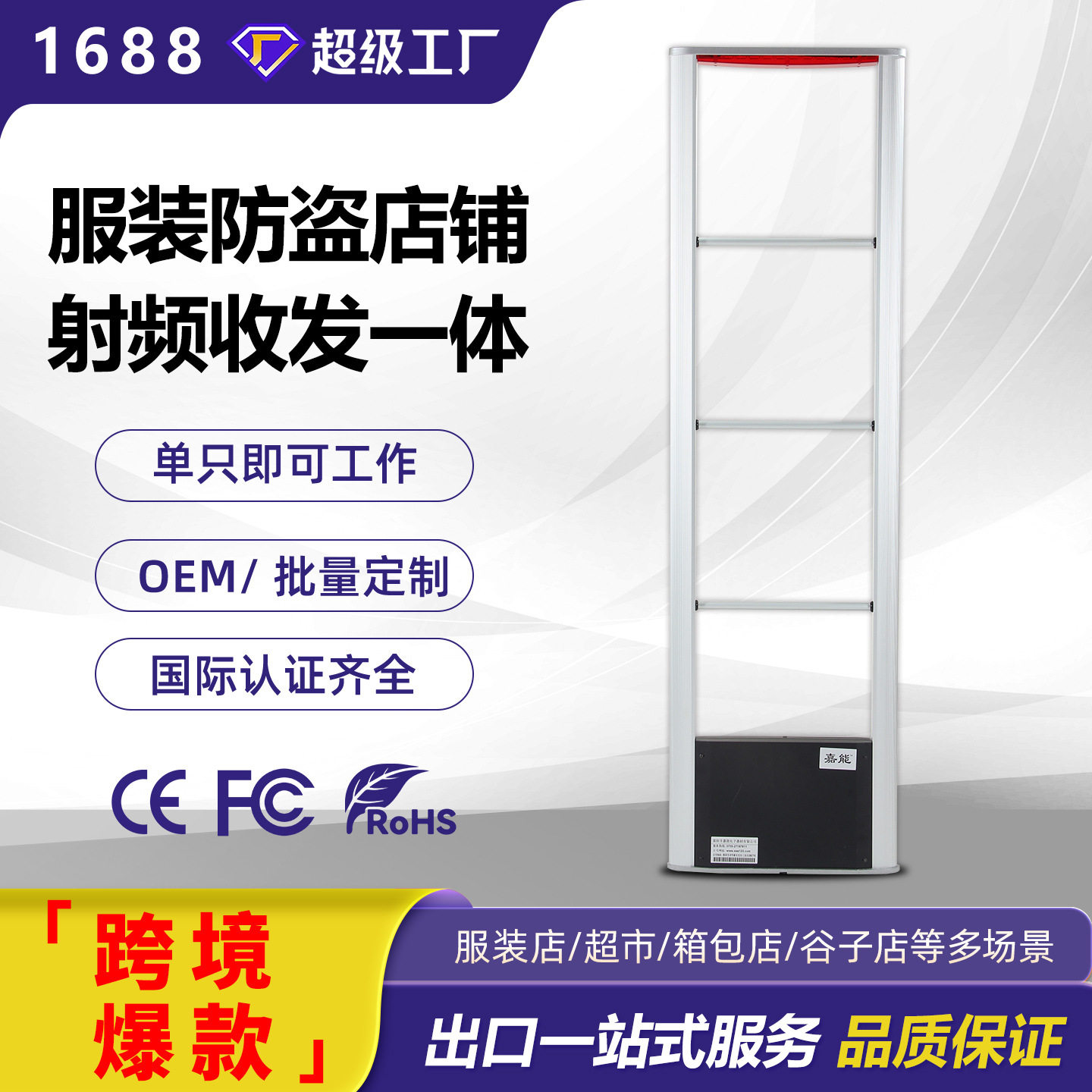 嘉能收发一体超市服装店铺商品百货报警器防盗扣门禁防盗智能家用