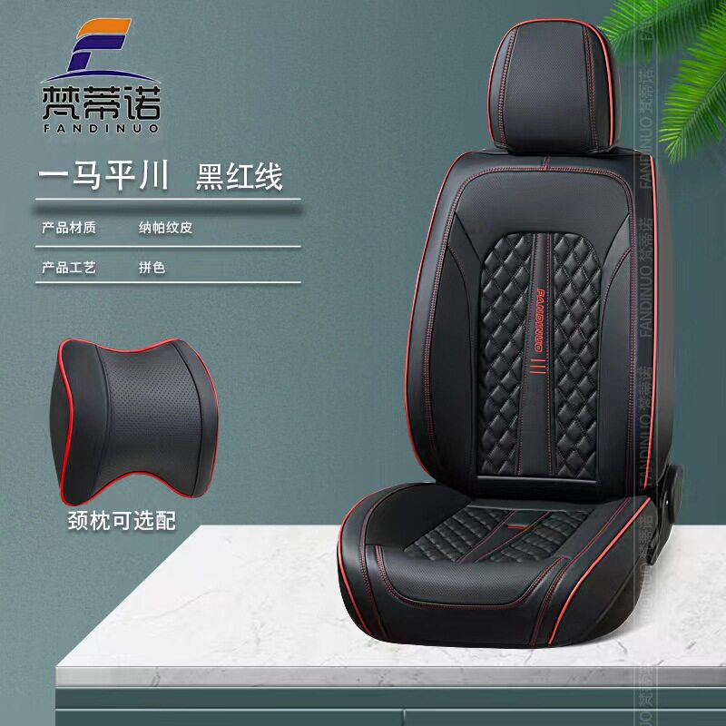 高端纳帕打孔皮革全包围座套