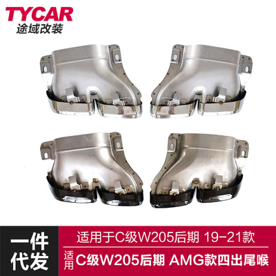 适用于奔驰C级AMG尾喉W205后期双四门改装C63AMG款四出尾喉套件