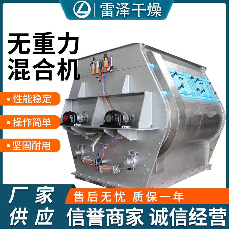 双轴无重力干粉砂浆搅拌机