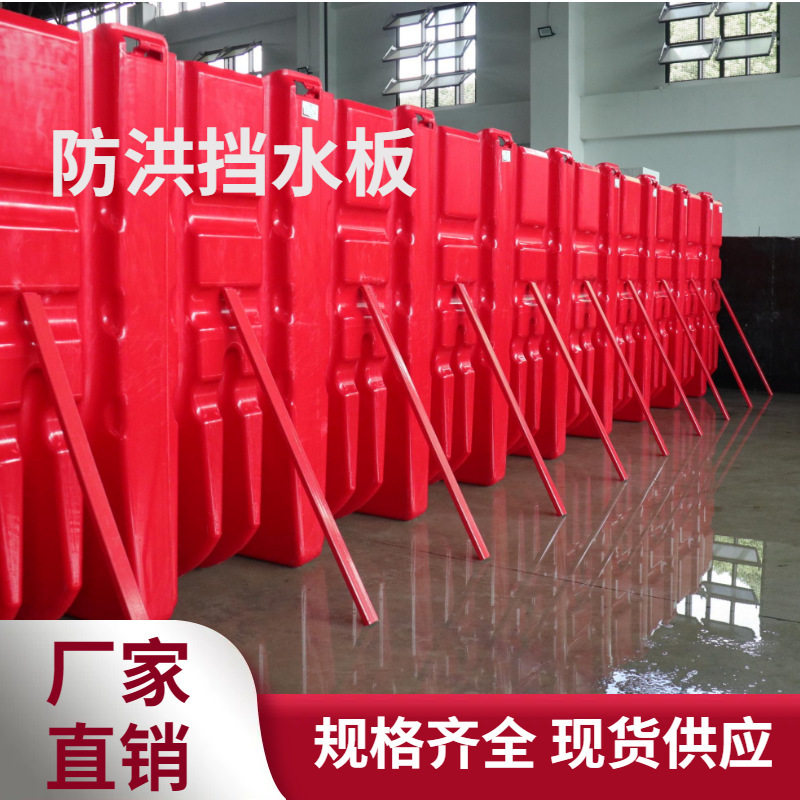 市政防护组合式防洪板红色L型塑料ABS防汛挡水板厂家发货应急