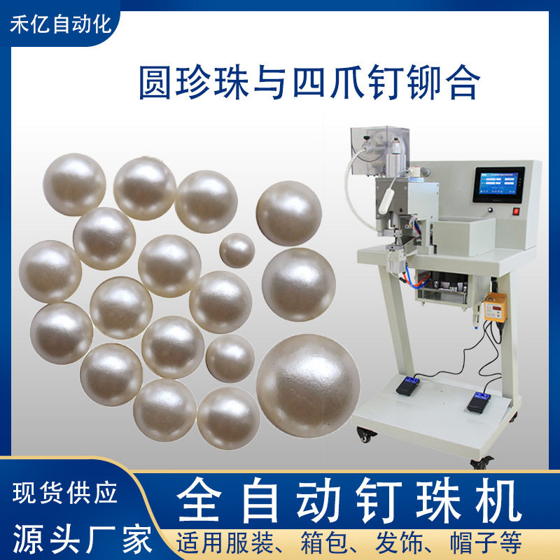 高速自动钉珠泡珠机服装制衣