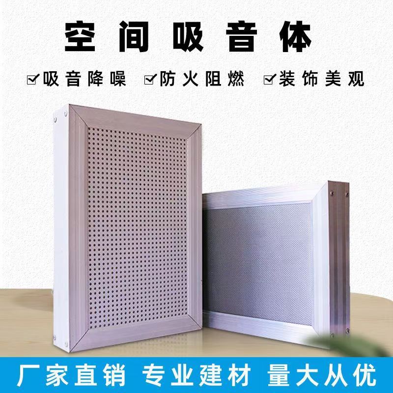 铝框玻纤吸声体吊顶悬挂降噪