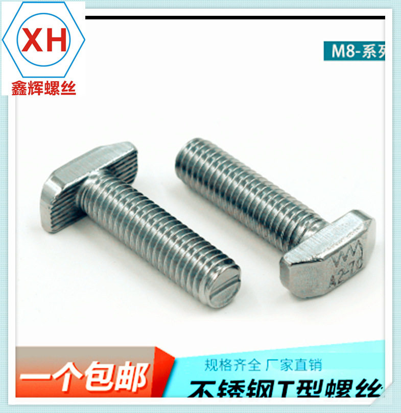 304不锈钢T型螺丝不锈钢欧标铝型材配件光伏用T型螺丝M8