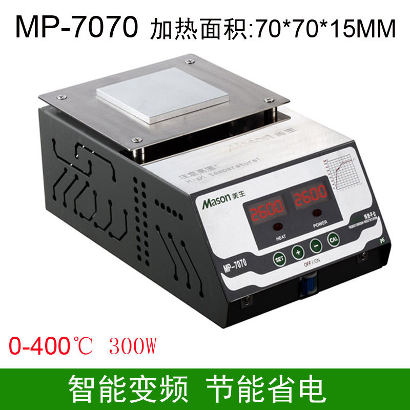 MP-7070恒温LED加热台70*70mm