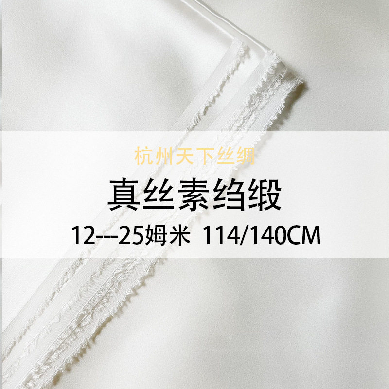 全真丝面料纯色桑蚕丝布料重缎素绉缎天下丝绸多规格现货合集